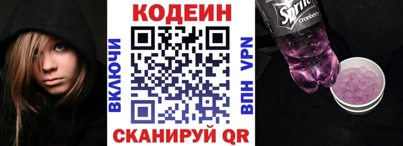 Кодеин Purple Drank  Кызыл 